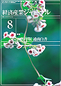 経済産業ジャーナル2005年8月号