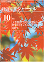 経済産業ジャーナル2005年10月号