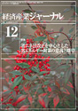 経済産業ジャーナル2005年12月号