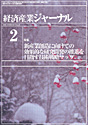 経済産業ジャーナル2006年2月号