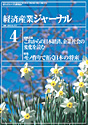経済産業ジャーナル2006年4月号