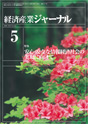 May 2006 Keizai Sangyo Journal