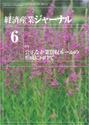 経済産業ジャーナル2006年6月号