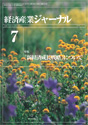 经济产业杂志2006年7月号