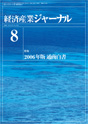 August 2006 Keizai Sangyo Journal