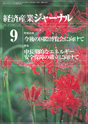 経済産業ジャーナル2006年9月号