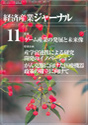 経済産業ジャーナル2006年11月号