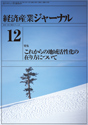 经济产业杂志2006年12月号