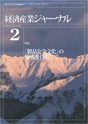 経済産業ジャーナル2007年2月号