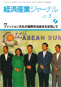 経済産業ジャーナル2007年3月号