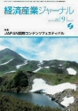 经济产业杂志2007年9月号