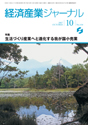 経済産業ジャーナル2007年10月号