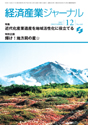 経済産業ジャーナル2007年12月号