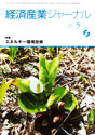 経済産業ジャーナル2008年5月号