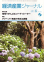 経済産業ジャーナル2008年6月号