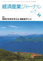 经济产业杂志2008年7月号