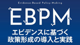 EBPM 循证决策的导入与实践