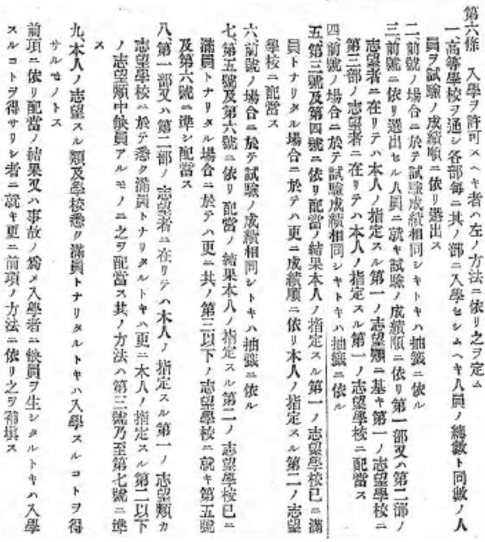 図1:1917年発行の官報における割当アルゴリズムの説明 図1:1917年発行の官報における割当アルゴリズムの説明