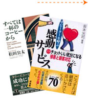 『リピーターを呼ぶ感動サービス』『すべては一杯のコーヒーから』表紙