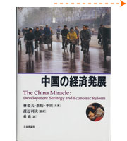 『中国の経済発展』表紙
