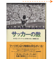 『サッカーの敵』表紙