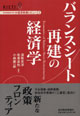 『バランスシート再建の経済学』表紙