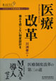 『医療改革――痛みを感じない制度設計を』表紙