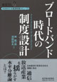 『ブロードバンド時代の制度設計』表紙