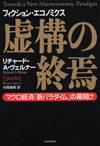 『中国現代化の落とし穴』表紙