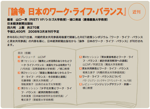 『論争 日本のワーク・ライフ・バランス』3月末刊行予定 『論争 日本のワーク・ライフ・バランス』3月末刊行予定