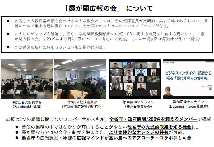 図2:「霞が関広報の会」の説明 図2:「霞が関広報の会」の説明