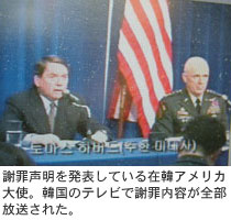 謝罪声明を発表している在韓アメリカ大使。韓国のテレビで謝罪内容が全部放送された。
