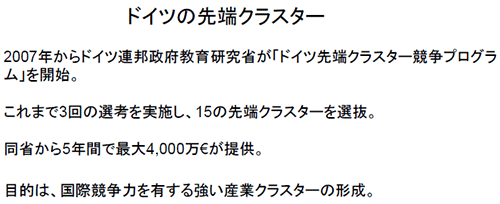 図表4:ドイツ連邦政府研究教育省が実施中の先端クラスターの概要 図表4:ドイツ連邦政府研究教育省が実施中の先端クラスターの概要