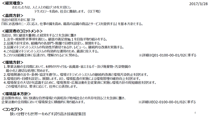 図表5:会社の経営方針 図表5:会社の経営方針