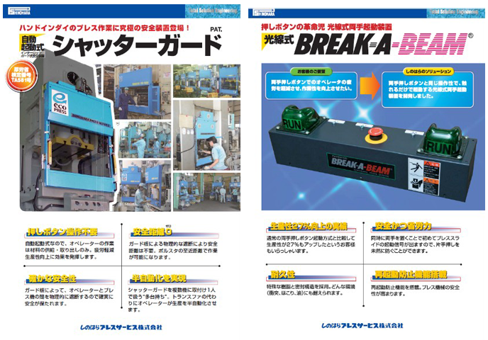 図表5：シャッターガード & Break A Beam