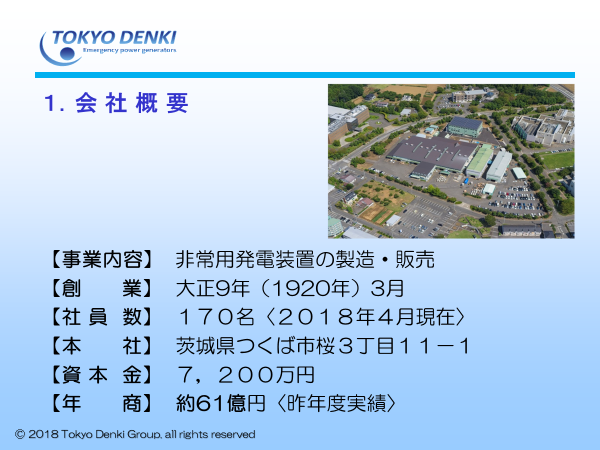 中堅・中小企業への円滑なIoT、AI導入の企業ノウハウの公開 ～東京電機の事例 ～
