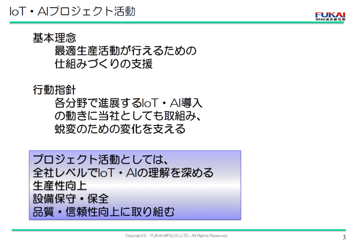 IoT・AIプロジェクト活動 IoT・AIプロジェクト活動