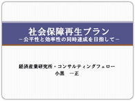 社会保障再生プラン資料表紙画像